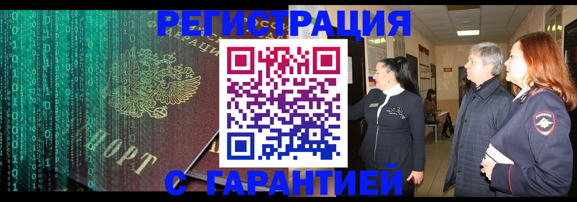 прописка регистрация в Трёхгорном