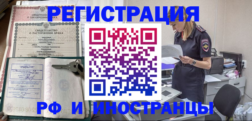временная регистрация надежно в Трёхгорном