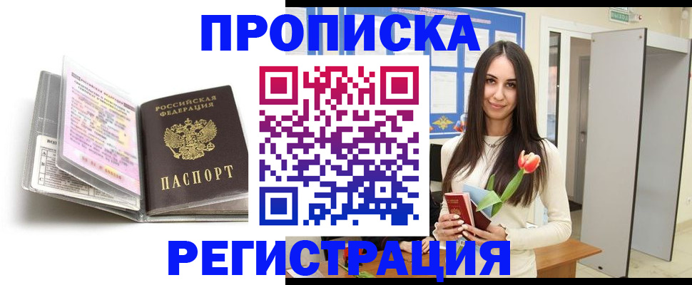 прописка штамп в Трёхгорном