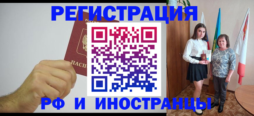 временная регистрация для всех в Трёхгорном